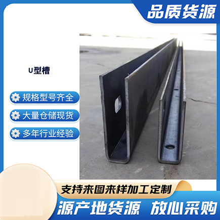 青秀上海市U型槽钢